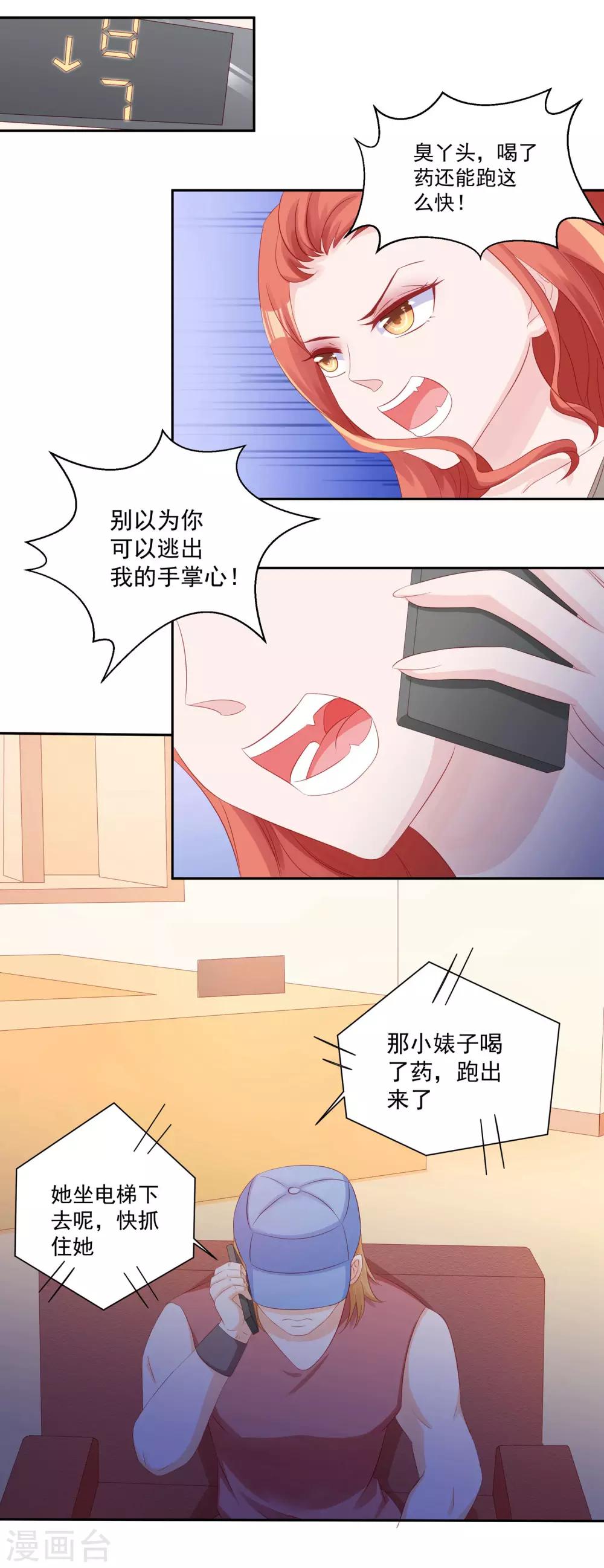 第33话 拿开你的脏手-第35话