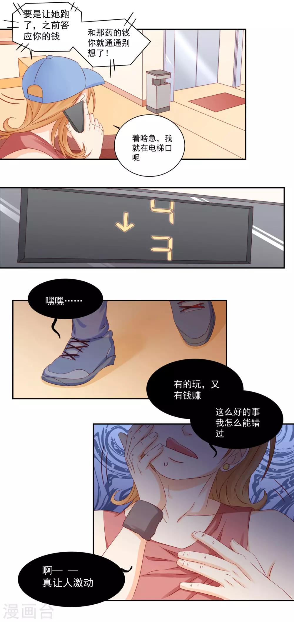 第33话 拿开你的脏手-第35话