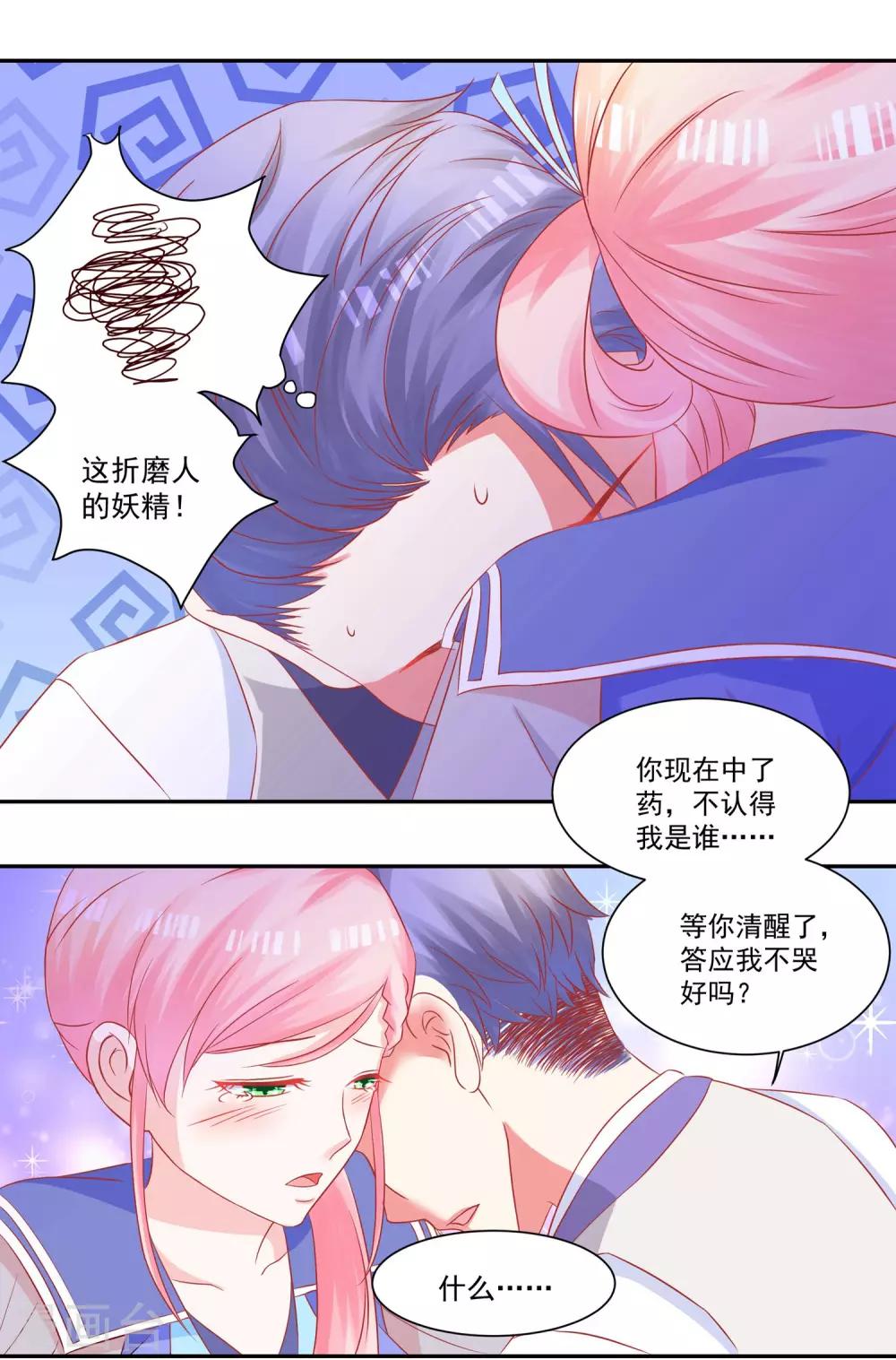 第35话 求你给我-第37话