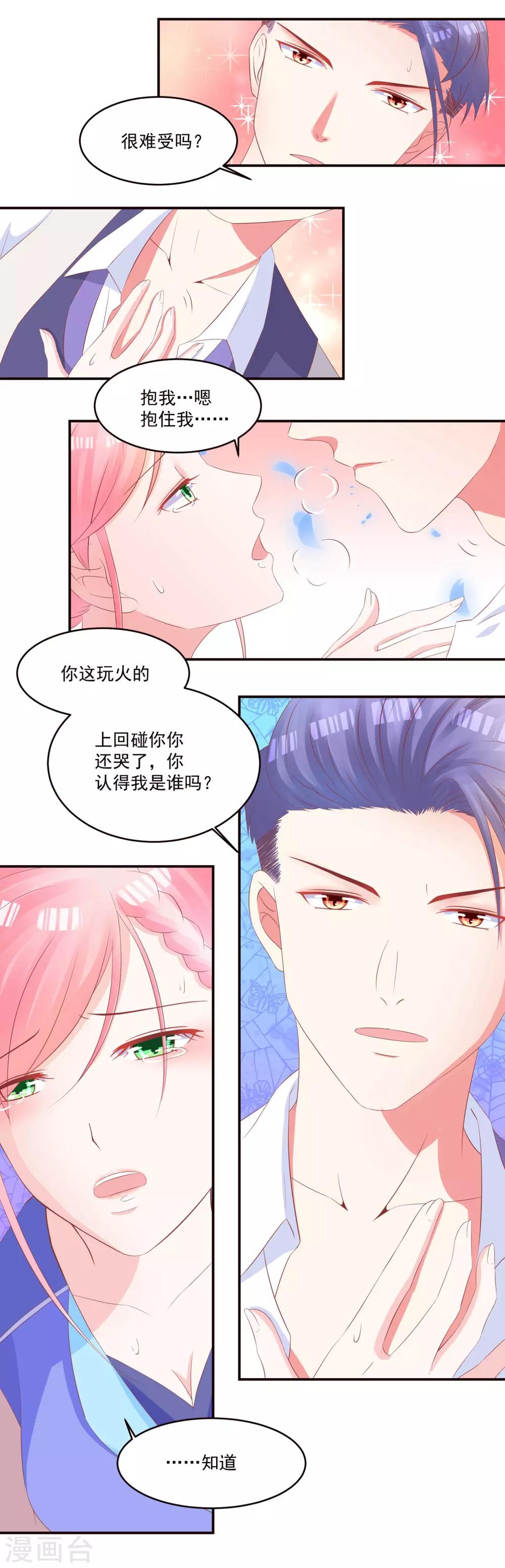 第35话 求你给我-第37话