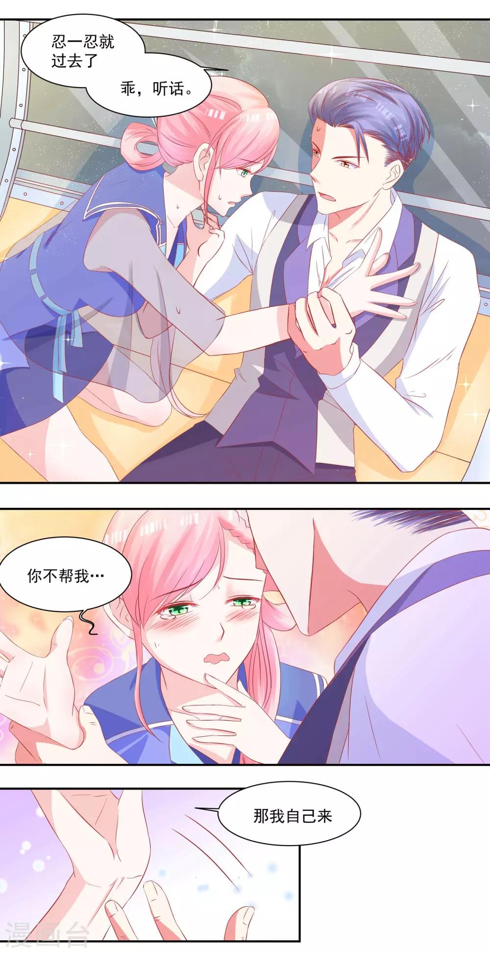 第35话 求你给我-第37话