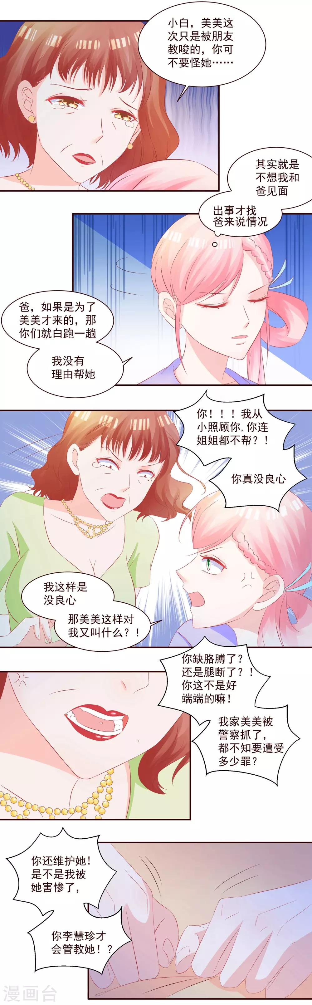 第37话 永远得不到的爱-第39话