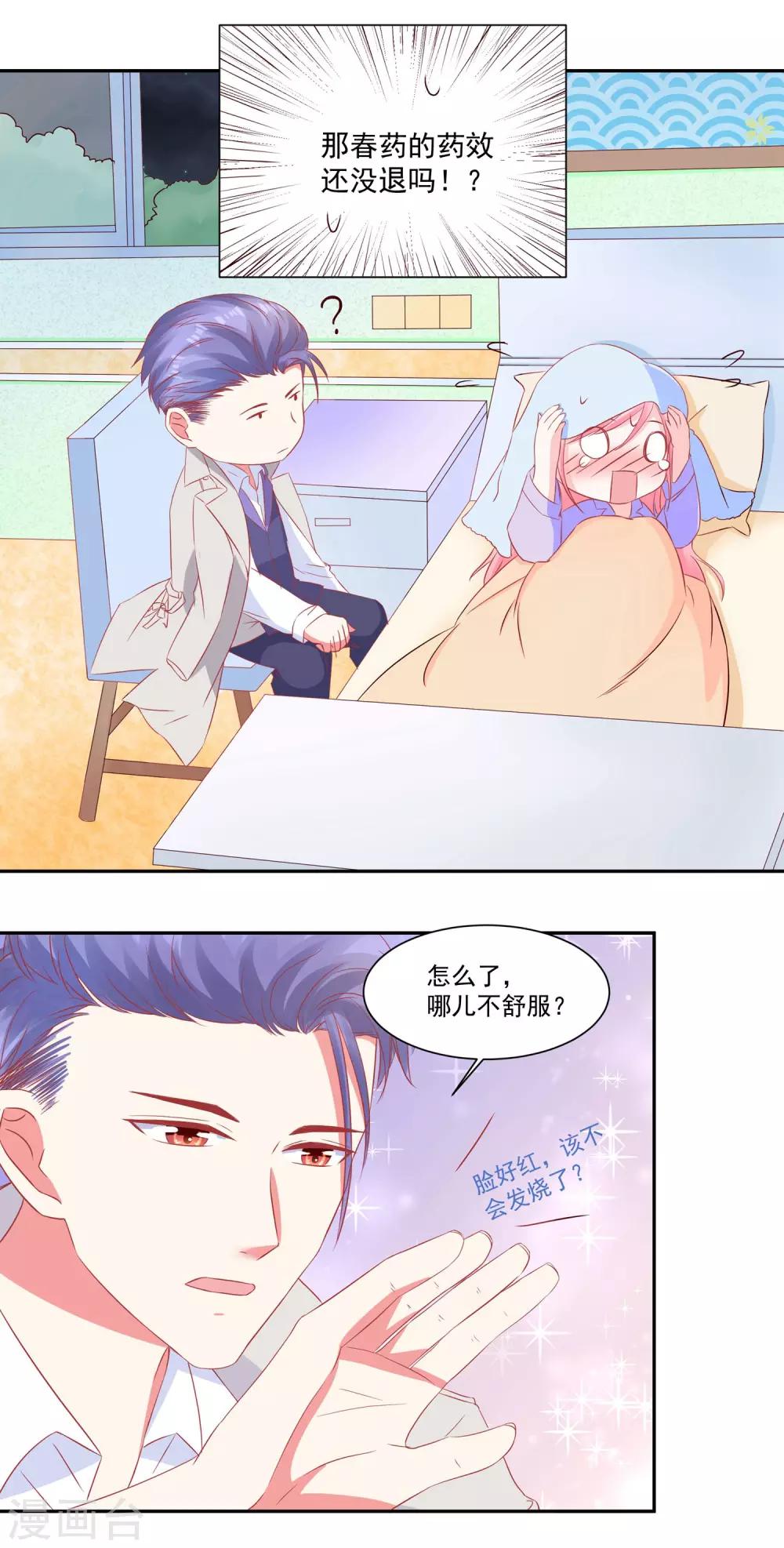 第39话 行走在暴走边缘的慕少凌-第41话
