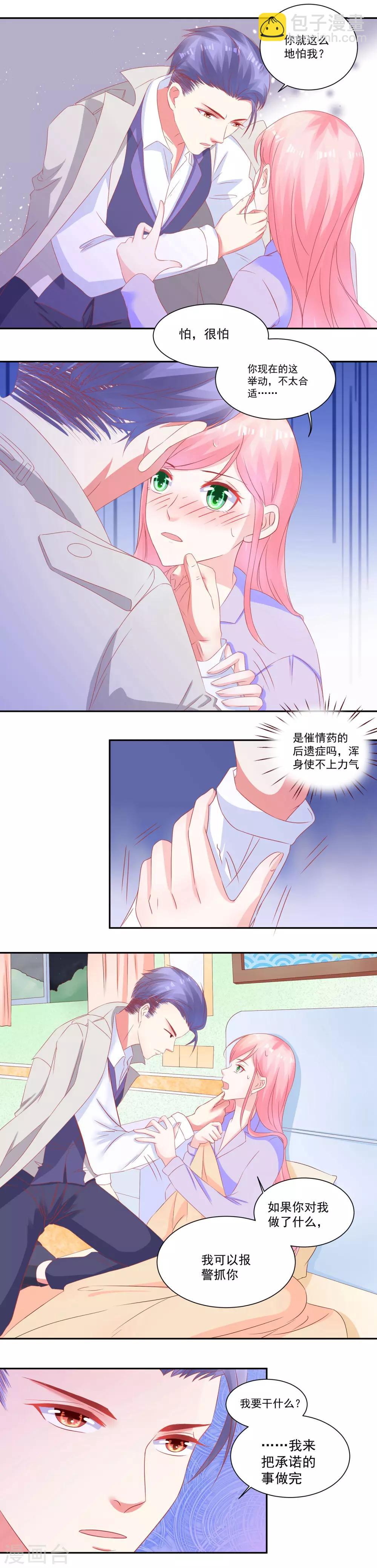 第39话 行走在暴走边缘的慕少凌-第41话