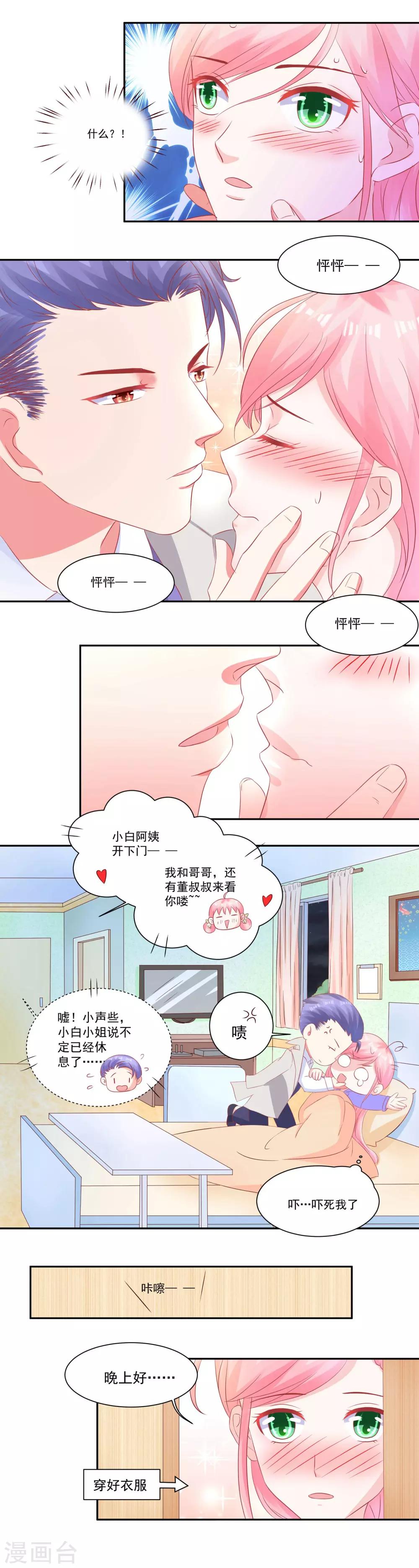 第39话 行走在暴走边缘的慕少凌-第41话