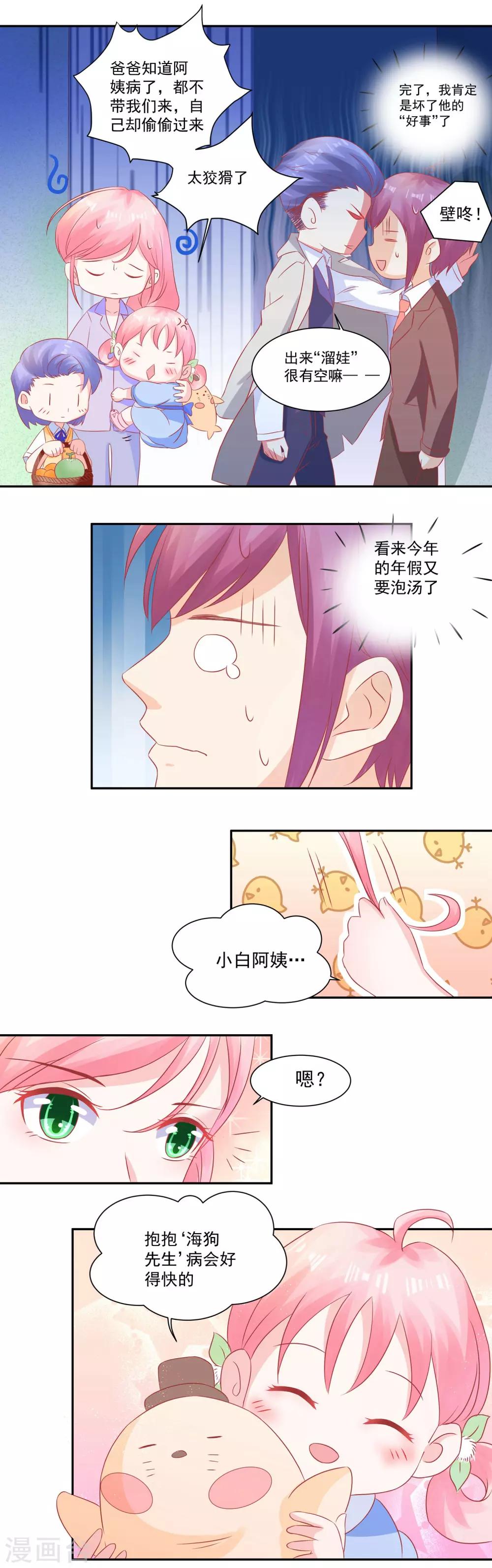 第39话 行走在暴走边缘的慕少凌-第41话