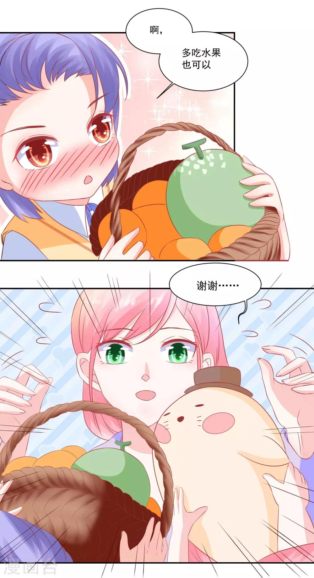 第39话 行走在暴走边缘的慕少凌-第41话