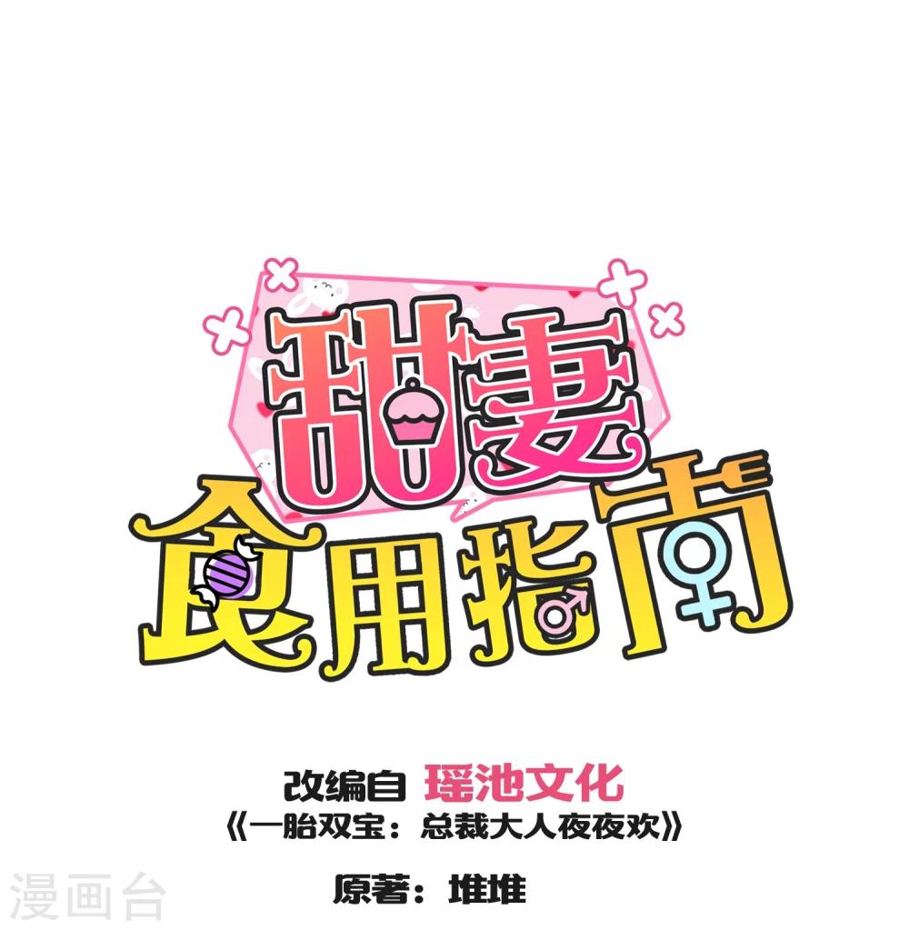 第43话 不习惯他给的宠溺-第45话