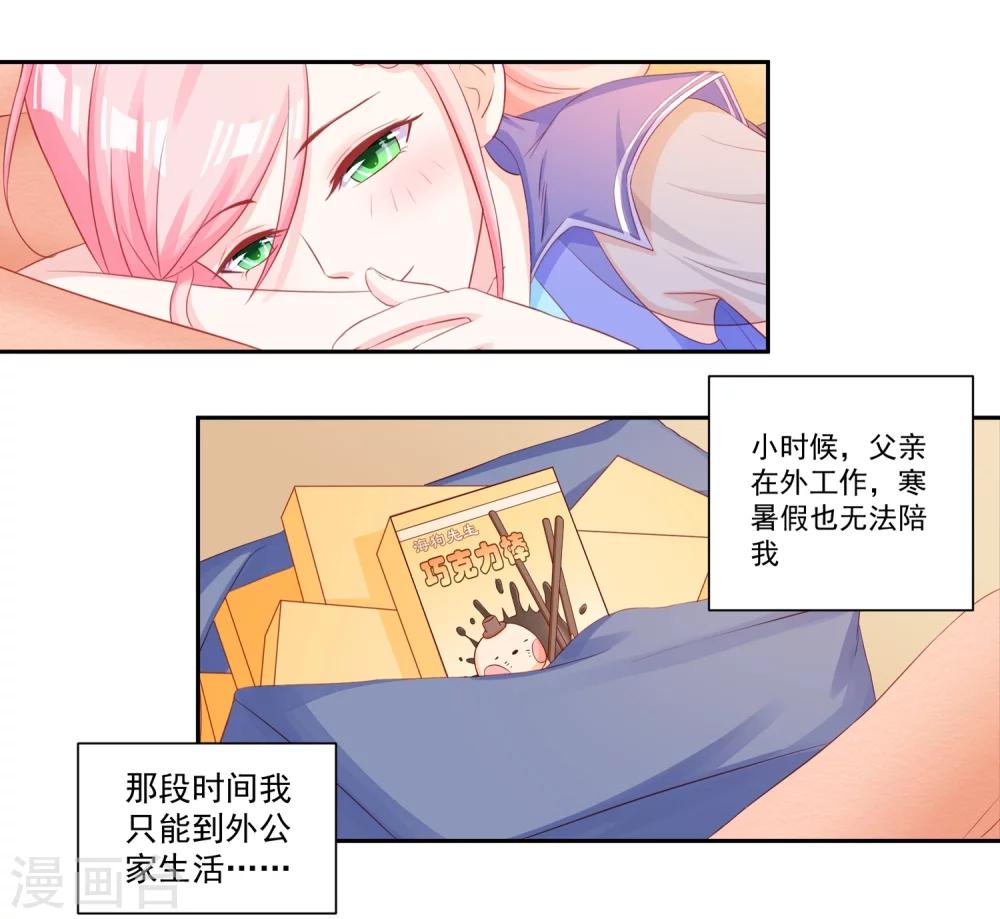 第43话 不习惯他给的宠溺-第45话