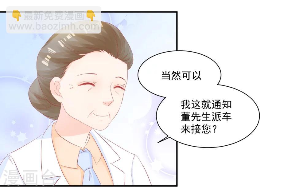 第43话 不习惯他给的宠溺-第45话