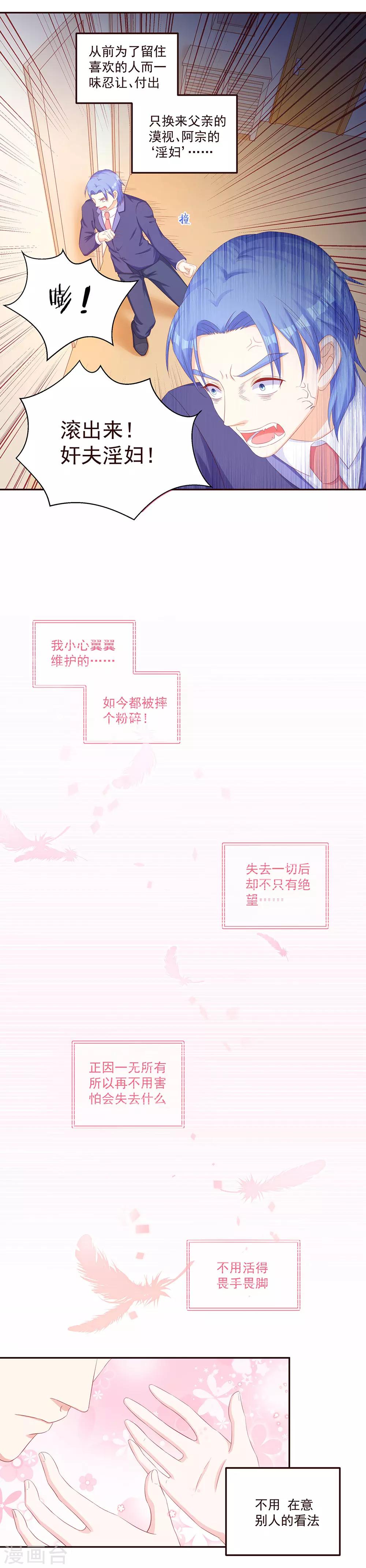 第47话 情到深处，只是你-第49话