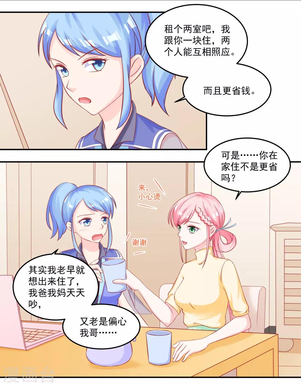第51话 住在一起了-第53话
