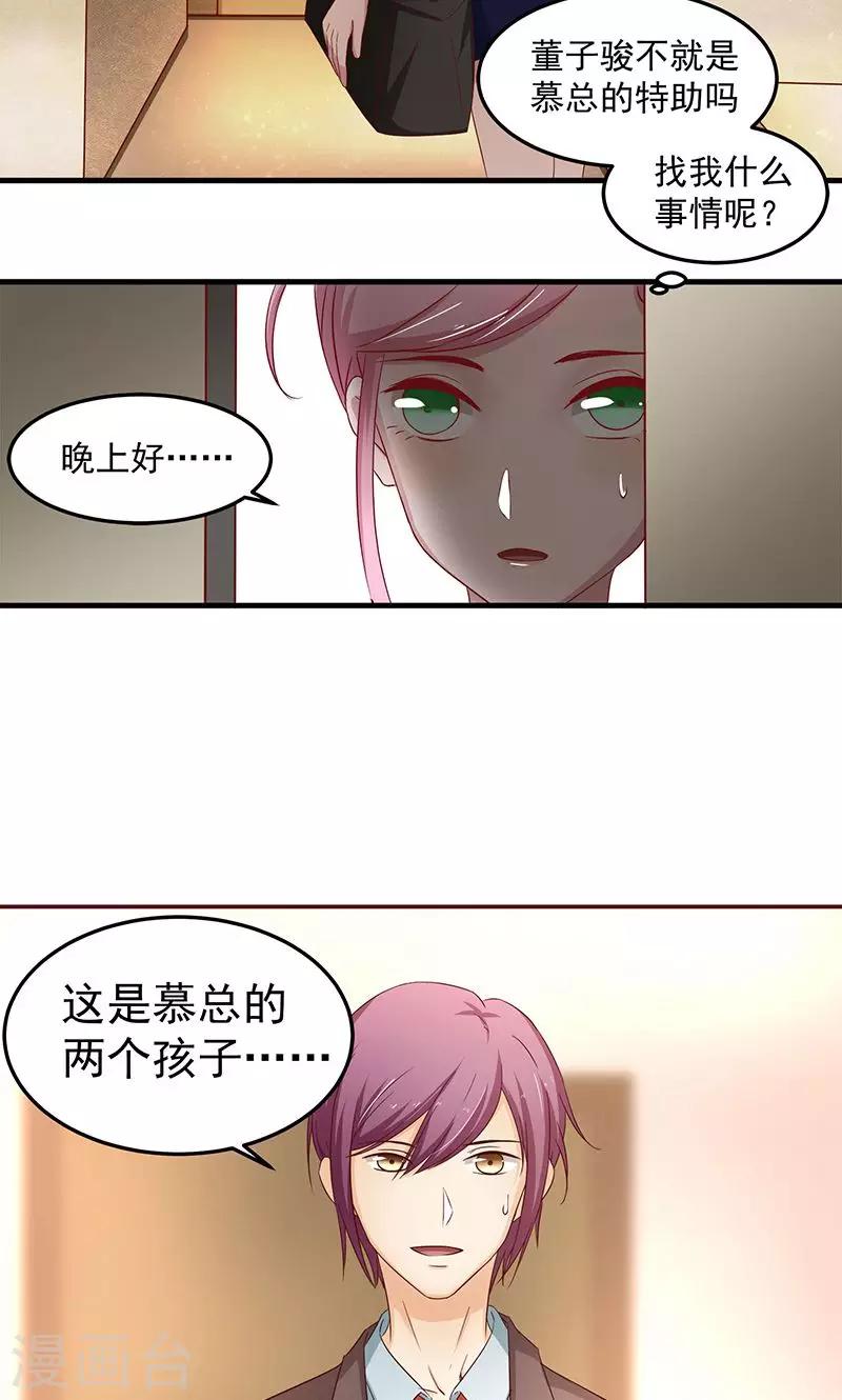 第6话 总裁大人的小保姆-第7话