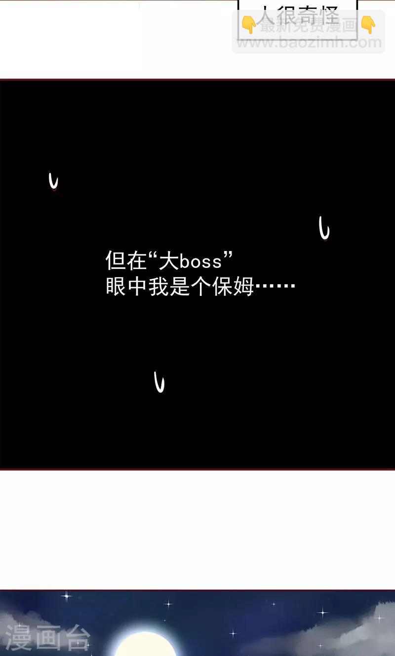 第6话 总裁大人的小保姆-第7话