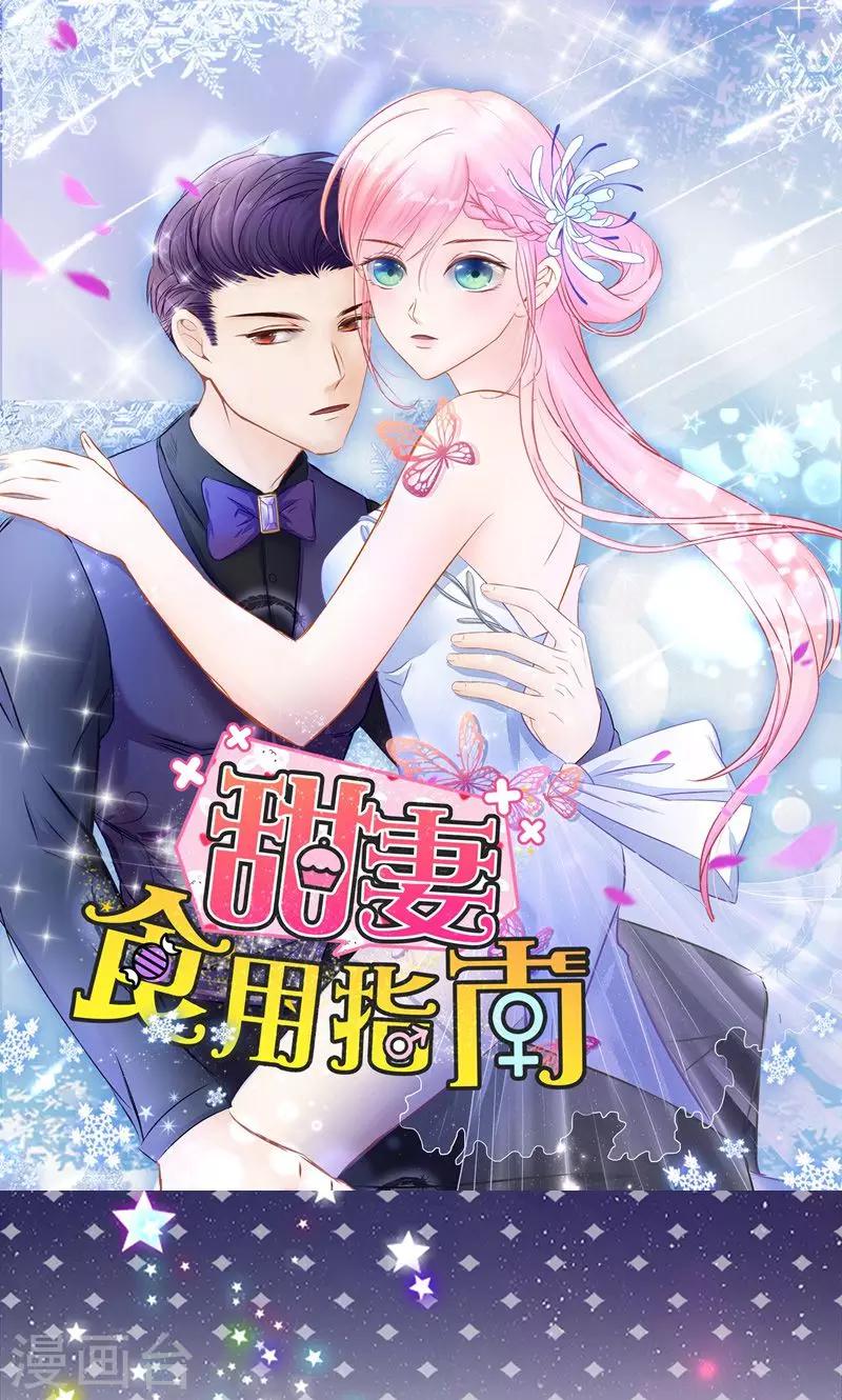 第8话 开门，我是慕少凌-第9话