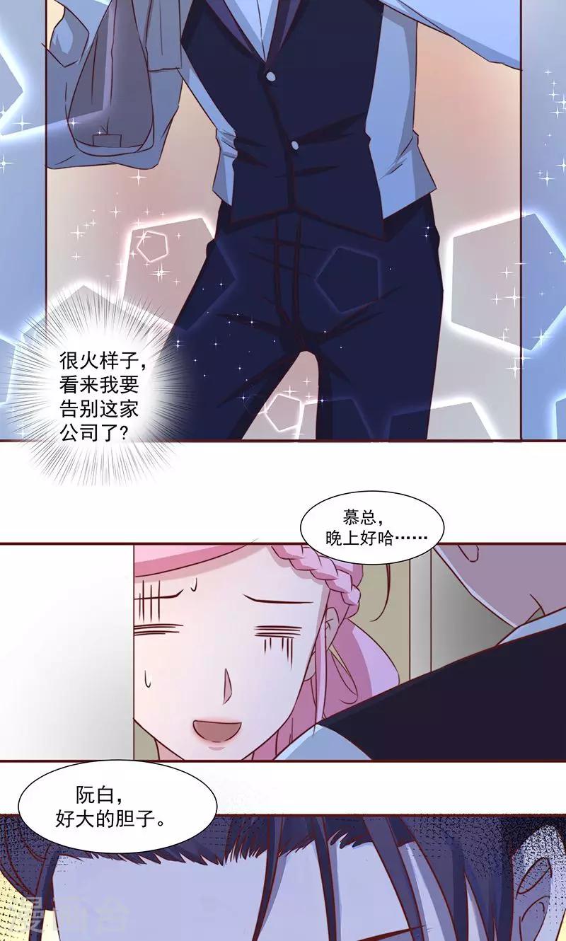 第8话 开门，我是慕少凌-第9话