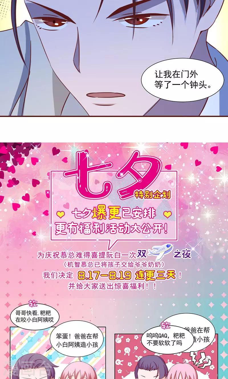 第8话 开门，我是慕少凌-第9话
