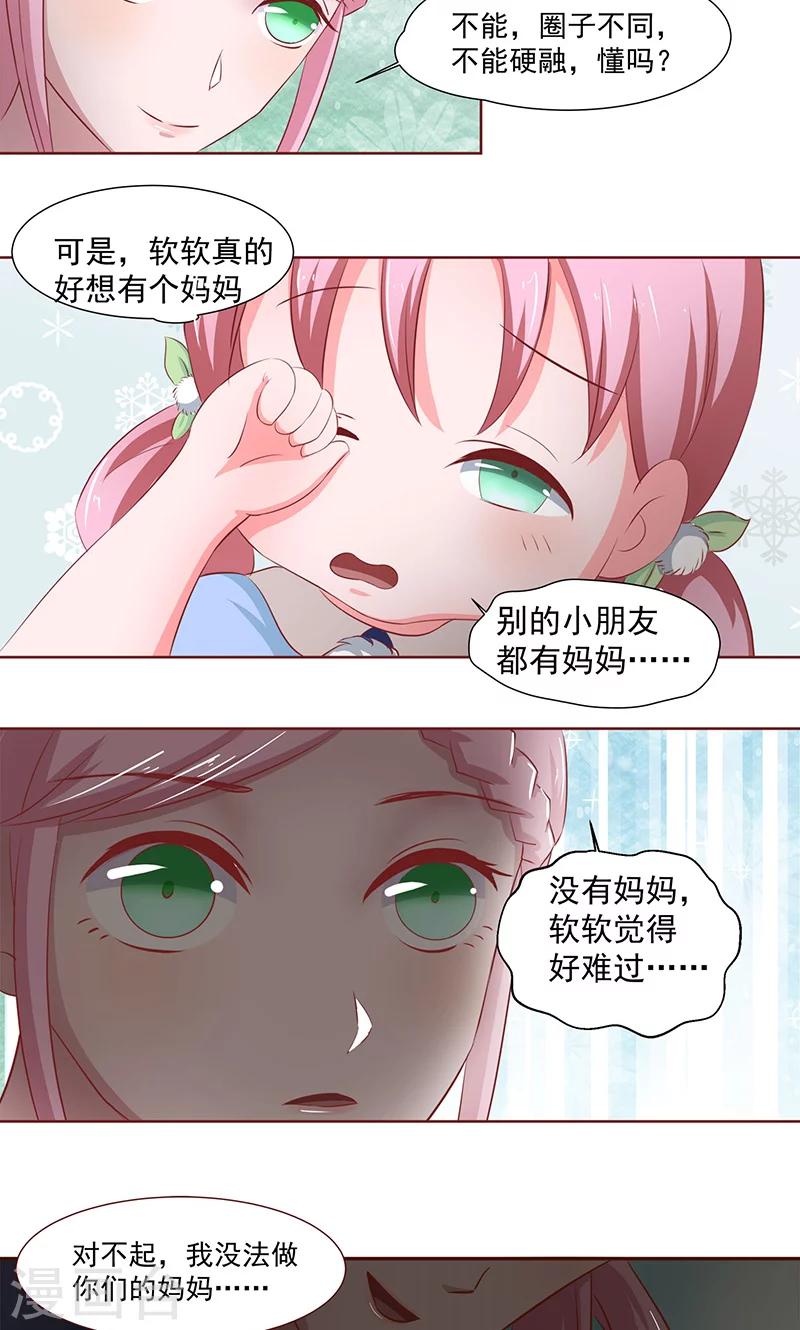 第8话 开门，我是慕少凌-第9话