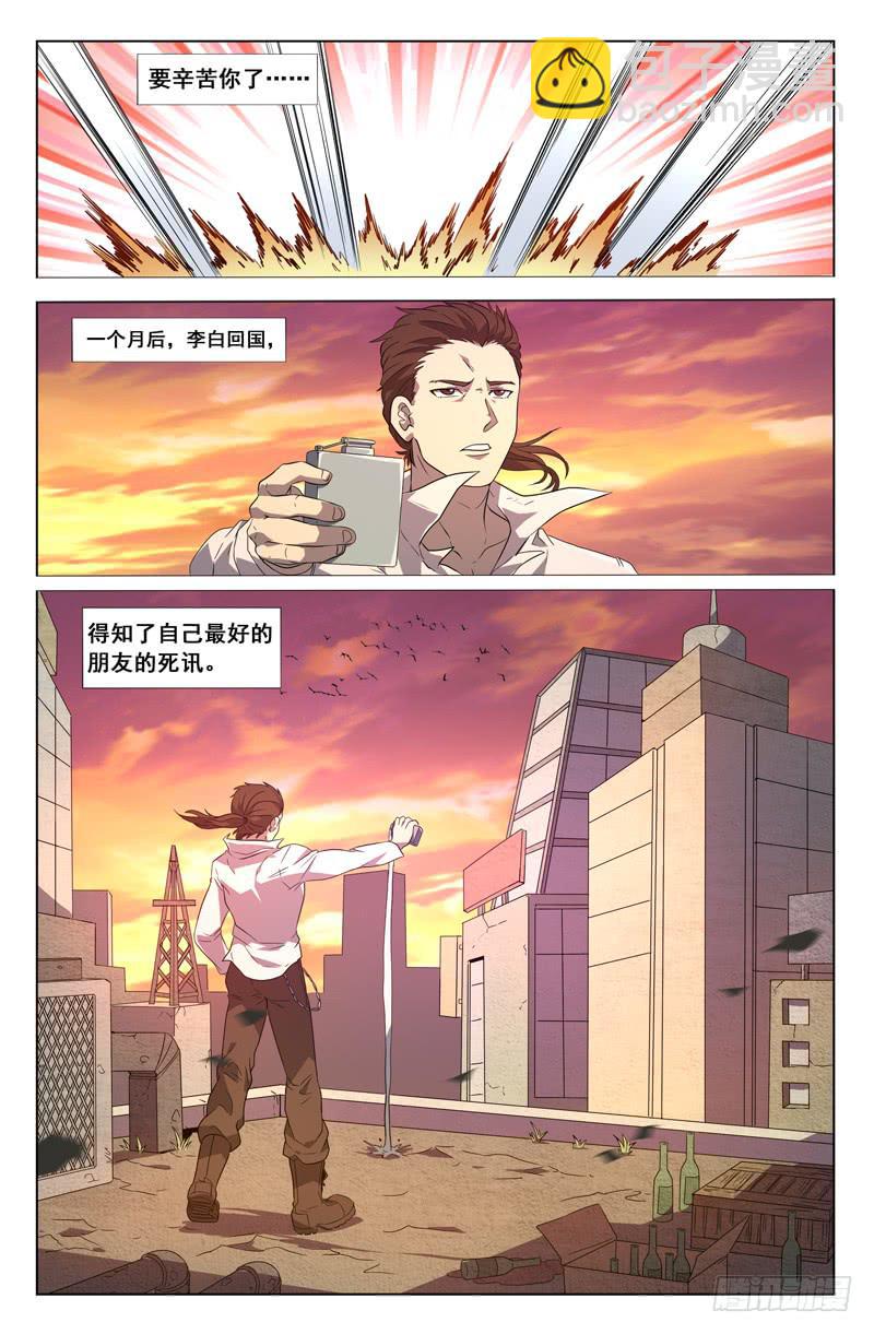 前传2-第3话