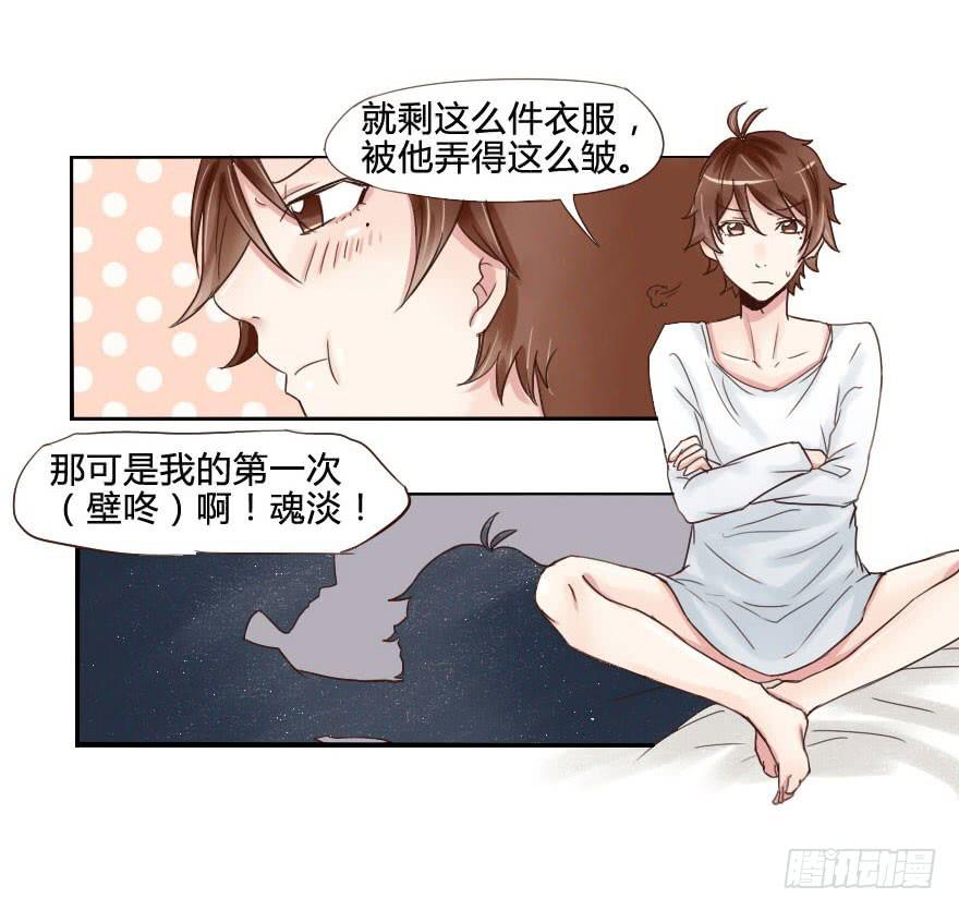 大帅比摸上床了？！-第13话