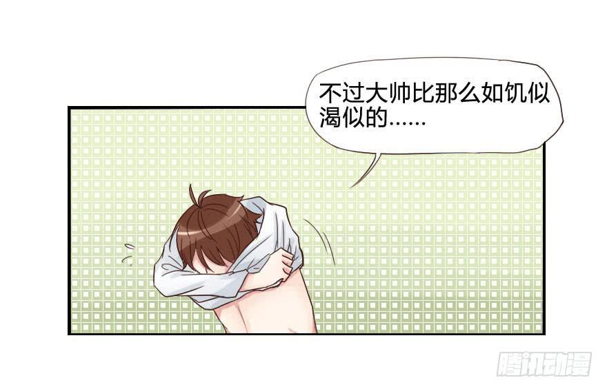大帅比摸上床了？！-第13话