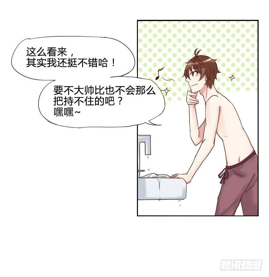 大帅比摸上床了？！-第13话