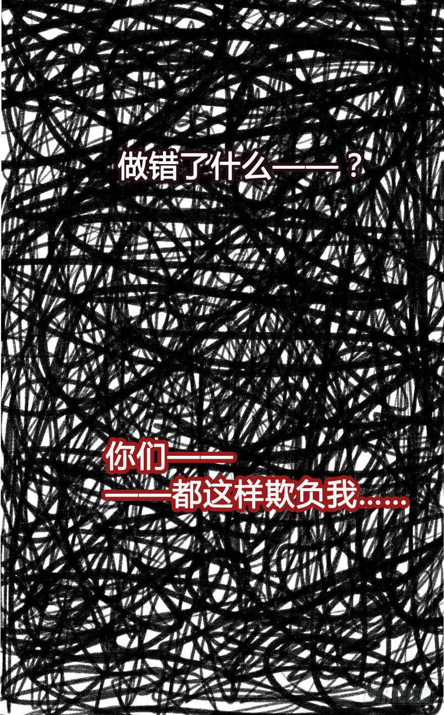 到底做错了什么-第15话