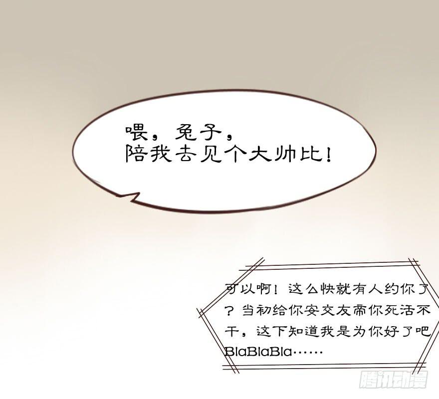 你可知道我为你下了多少血本？！！-第3话