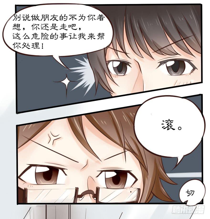 你可知道我为你下了多少血本？！！-第3话