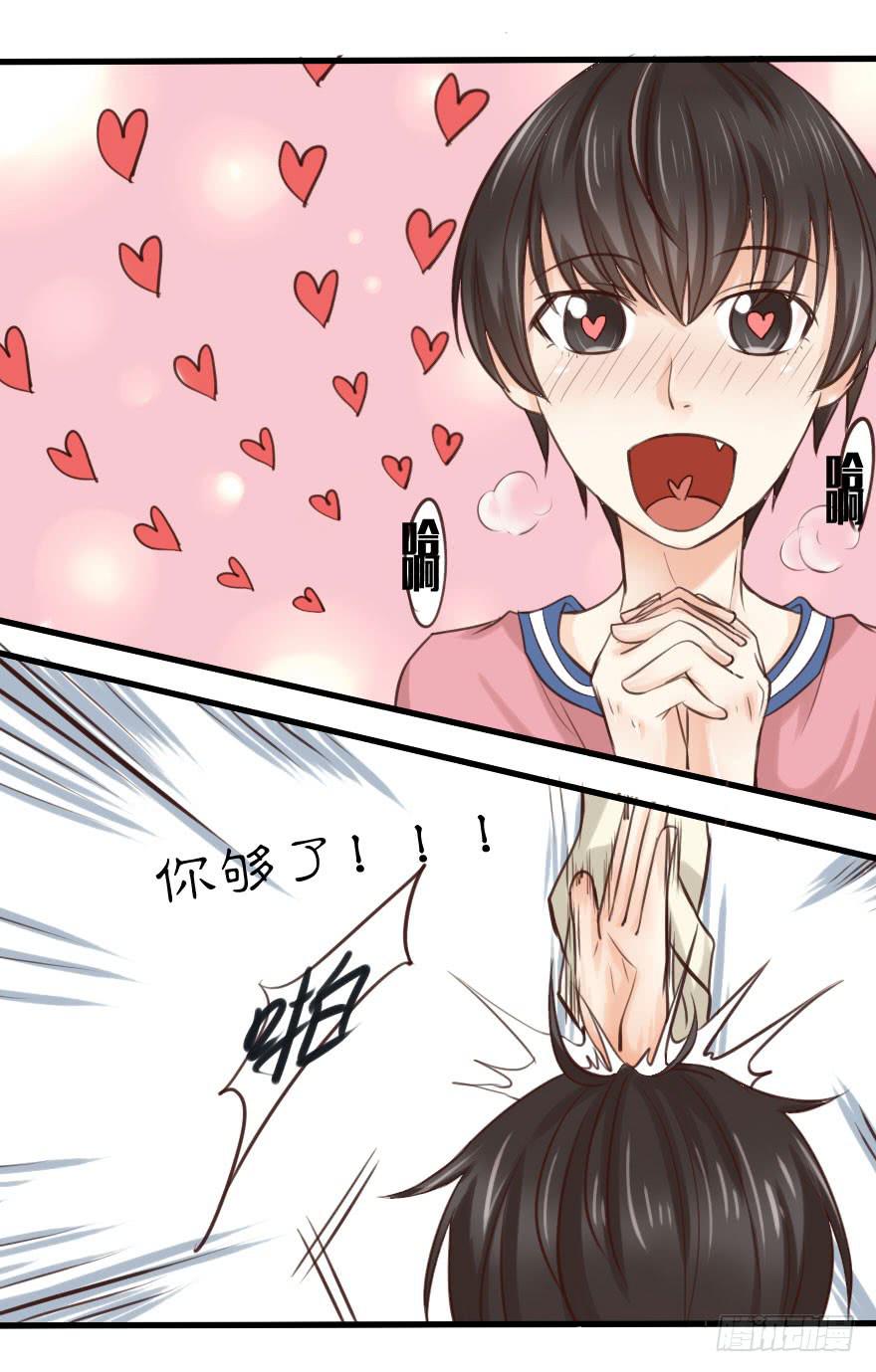 你可知道我为你下了多少血本？！！-第3话