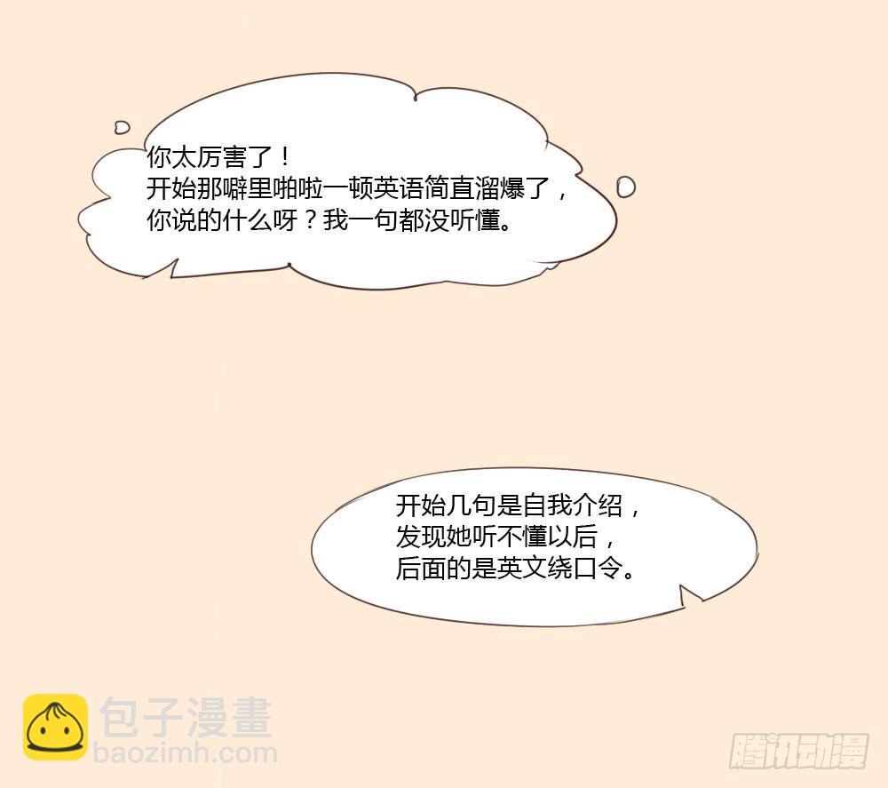 这家伙果然是个老司机-第21话