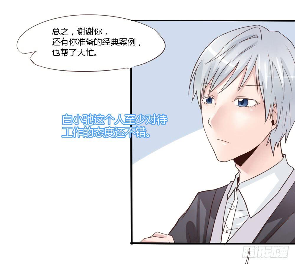 这家伙果然是个老司机-第21话