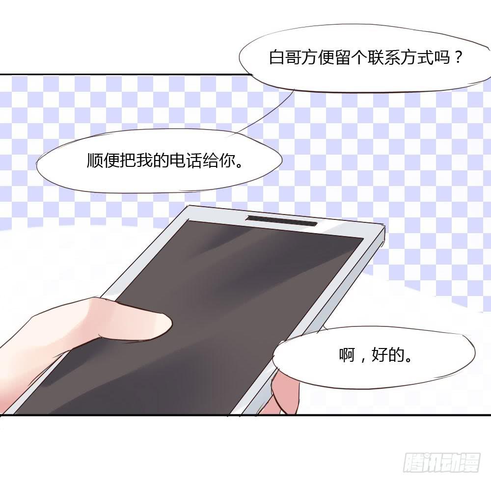 跟我约会算是有意义吗？-第23话