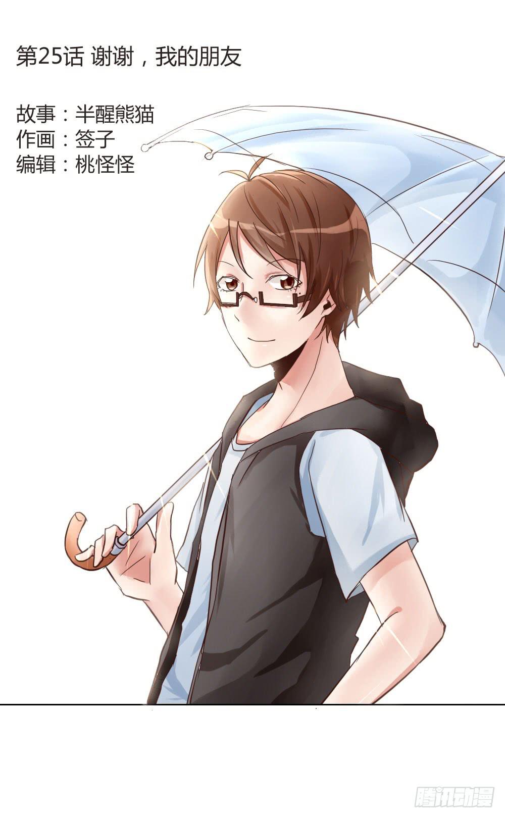 谢谢，我的朋友-第27话