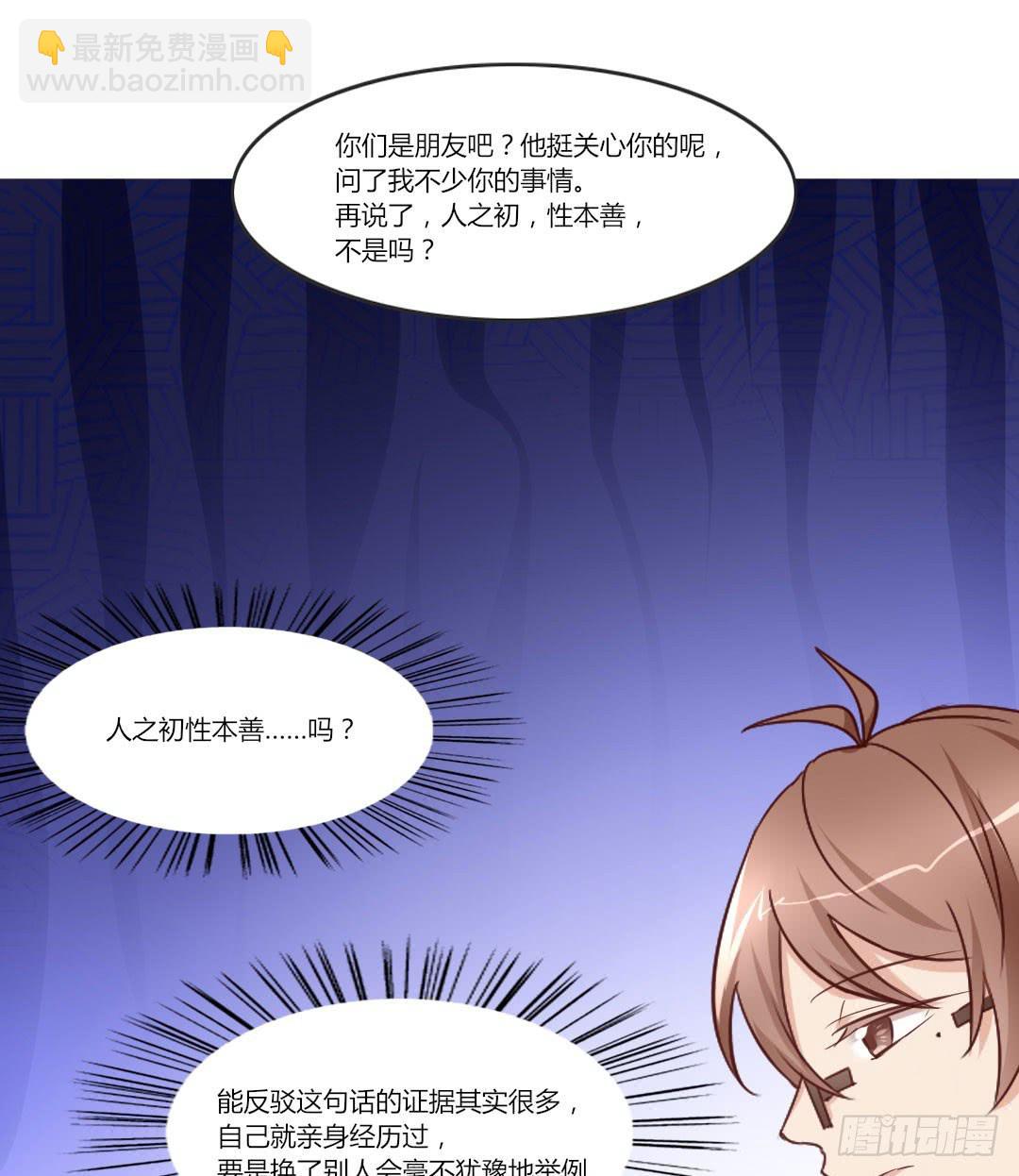 人之初，性本善？-第39话