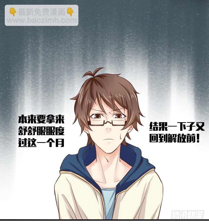 你真不是猴子派来羞辱我的吗？-第5话