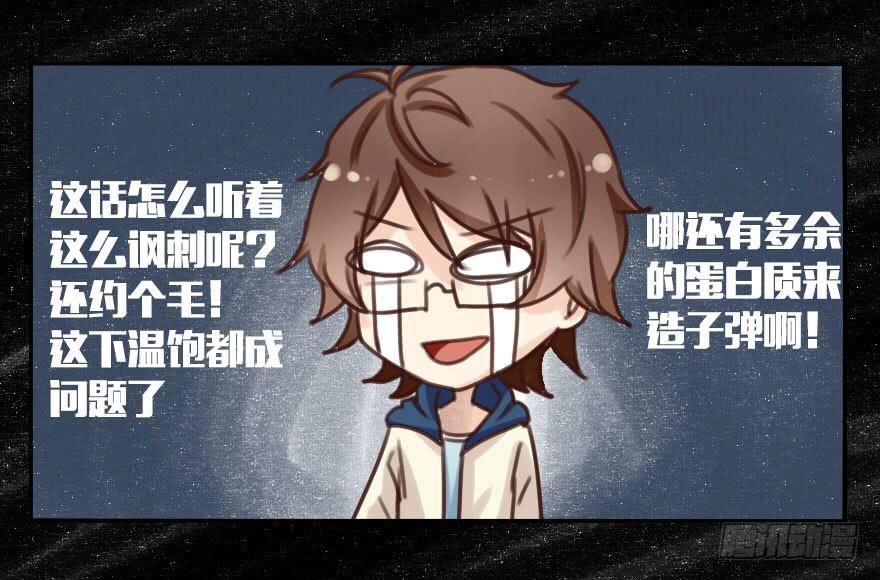 你真不是猴子派来羞辱我的吗？-第5话