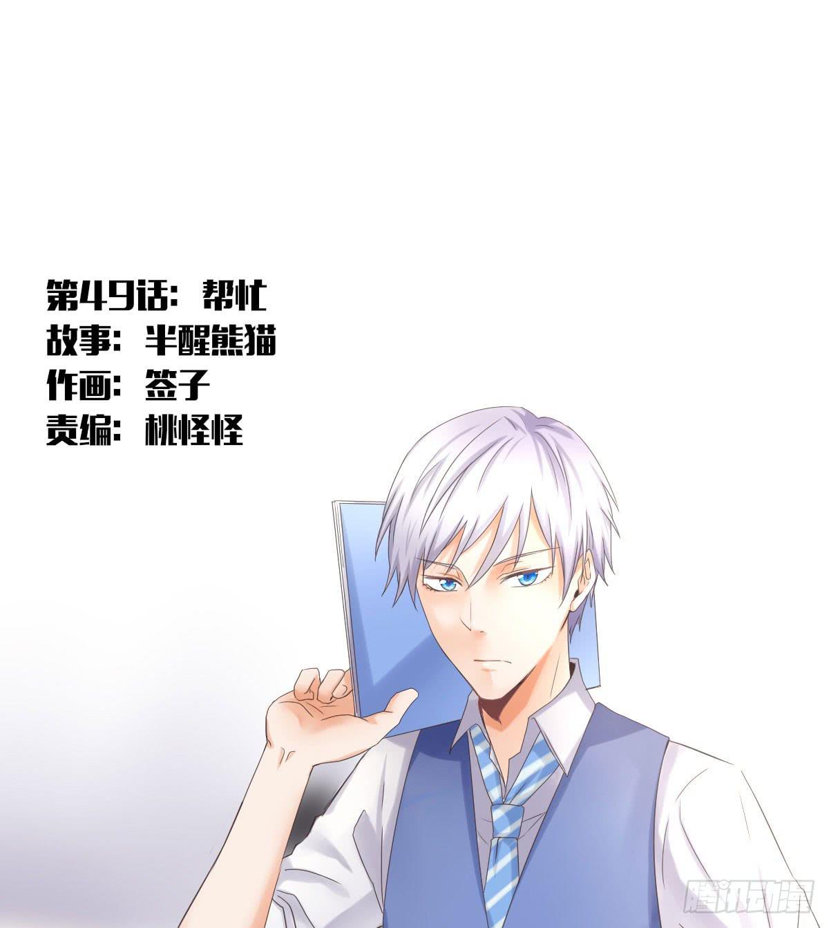 帮忙-第51话