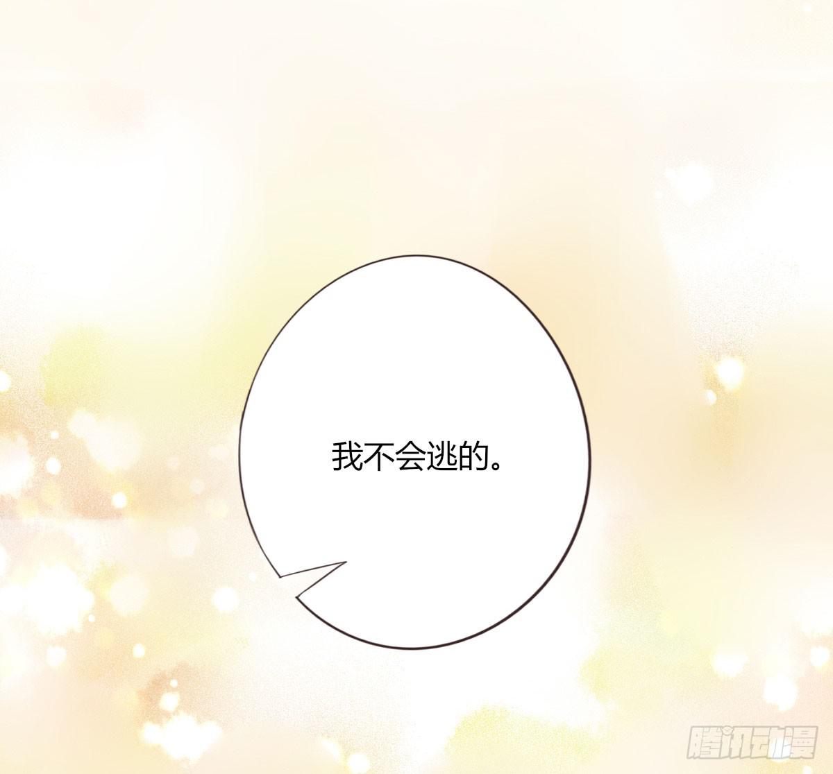 我不会逃了-第53话