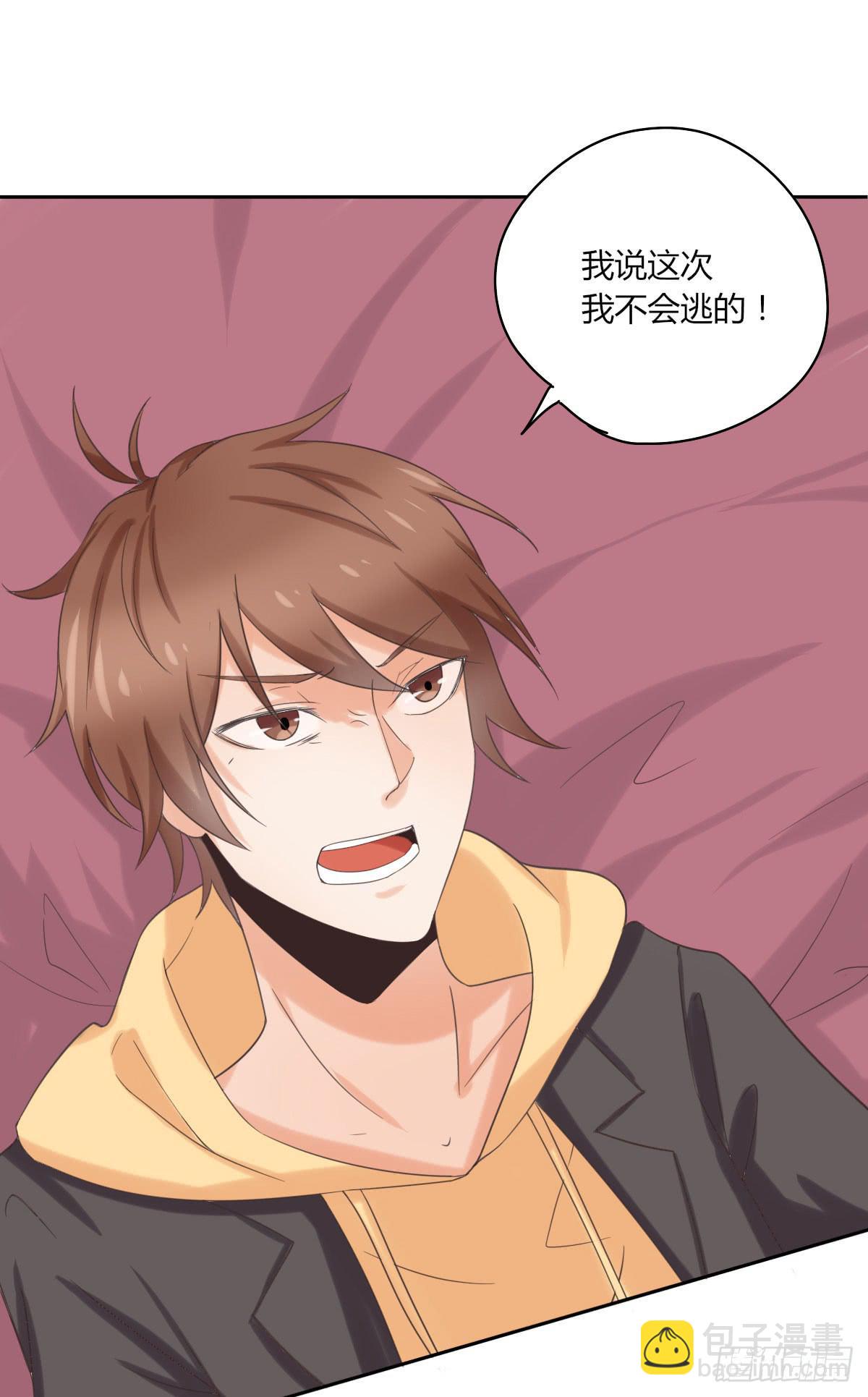 我不会逃了-第53话
