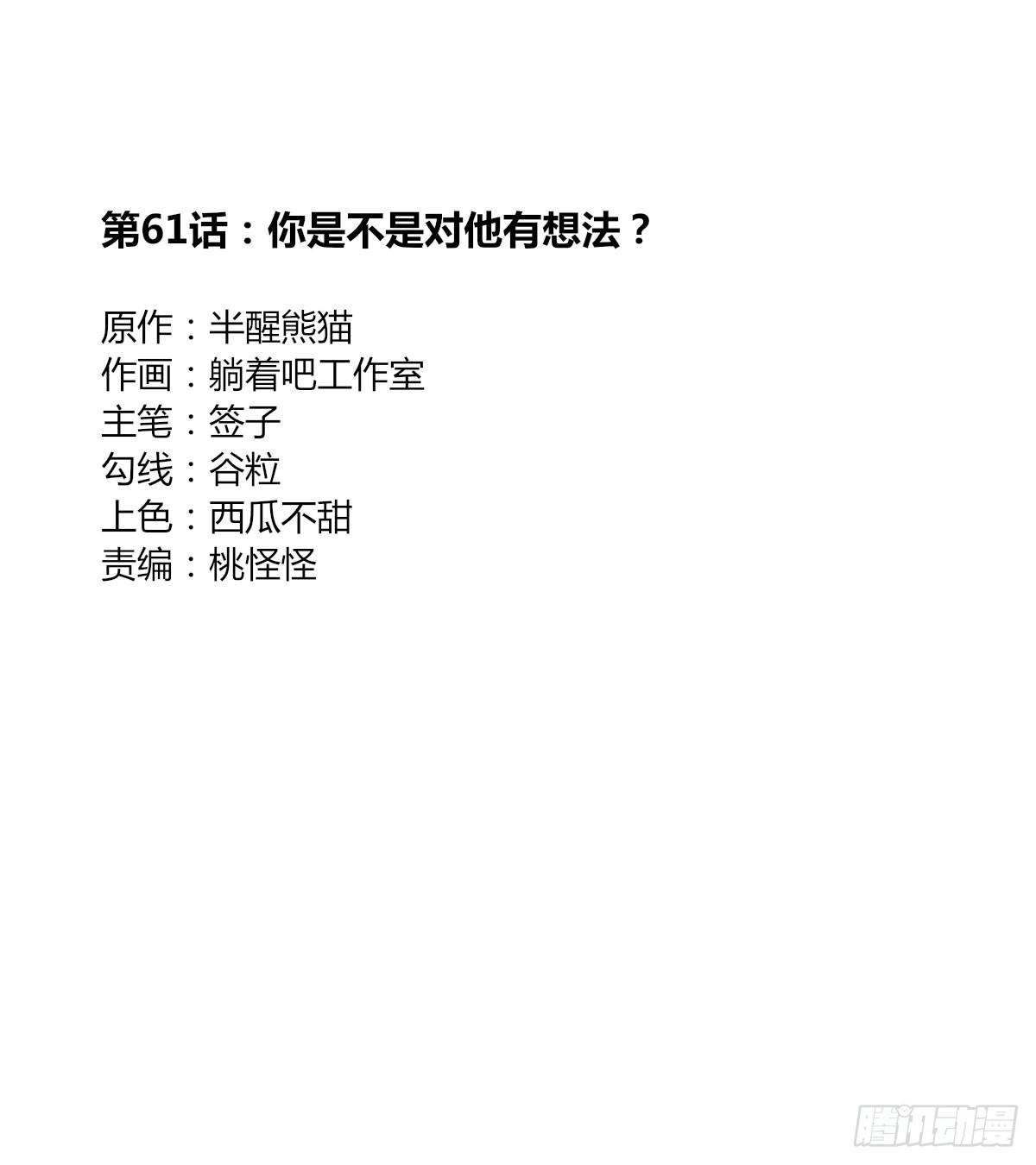 你是不是对他有想法(1/2)-第63话