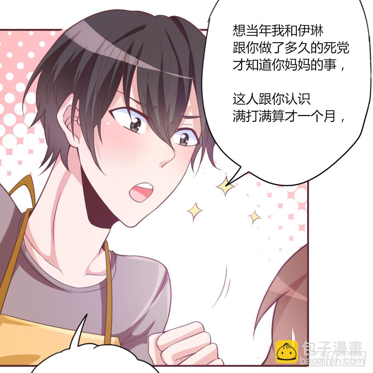 你是不是对他有想法(1/2)-第63话