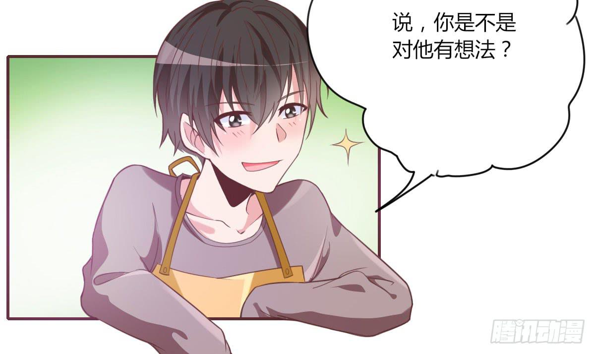 你是不是对他有想法(1/2)-第63话