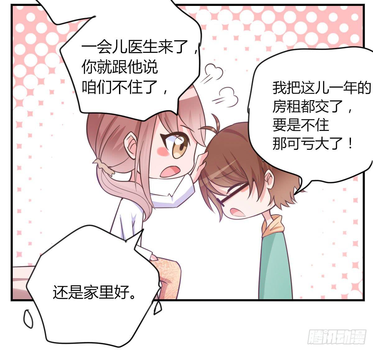 还要娶媳妇的！(1/3)-第65话