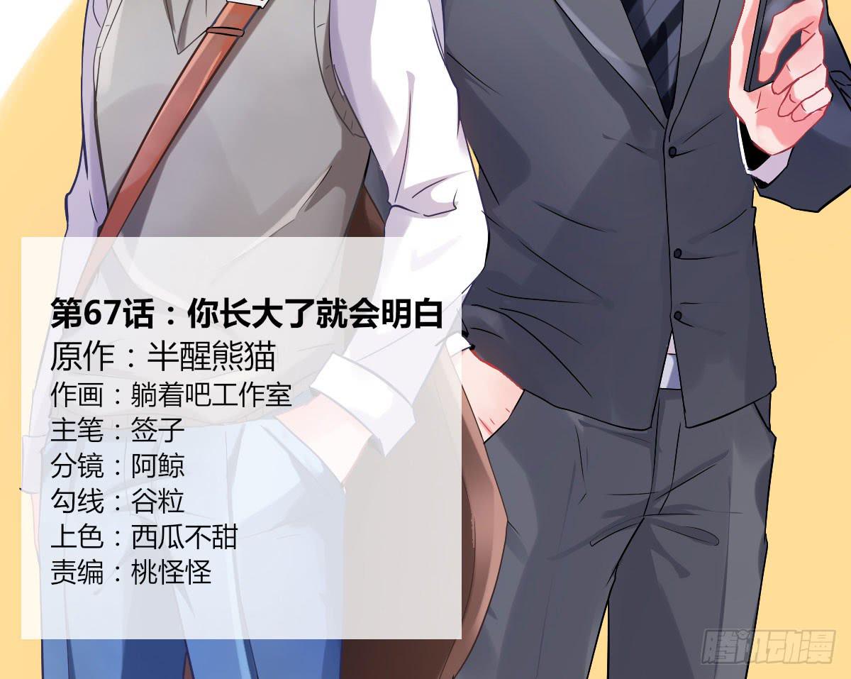 你长大了就会明白(1/2)-第69话