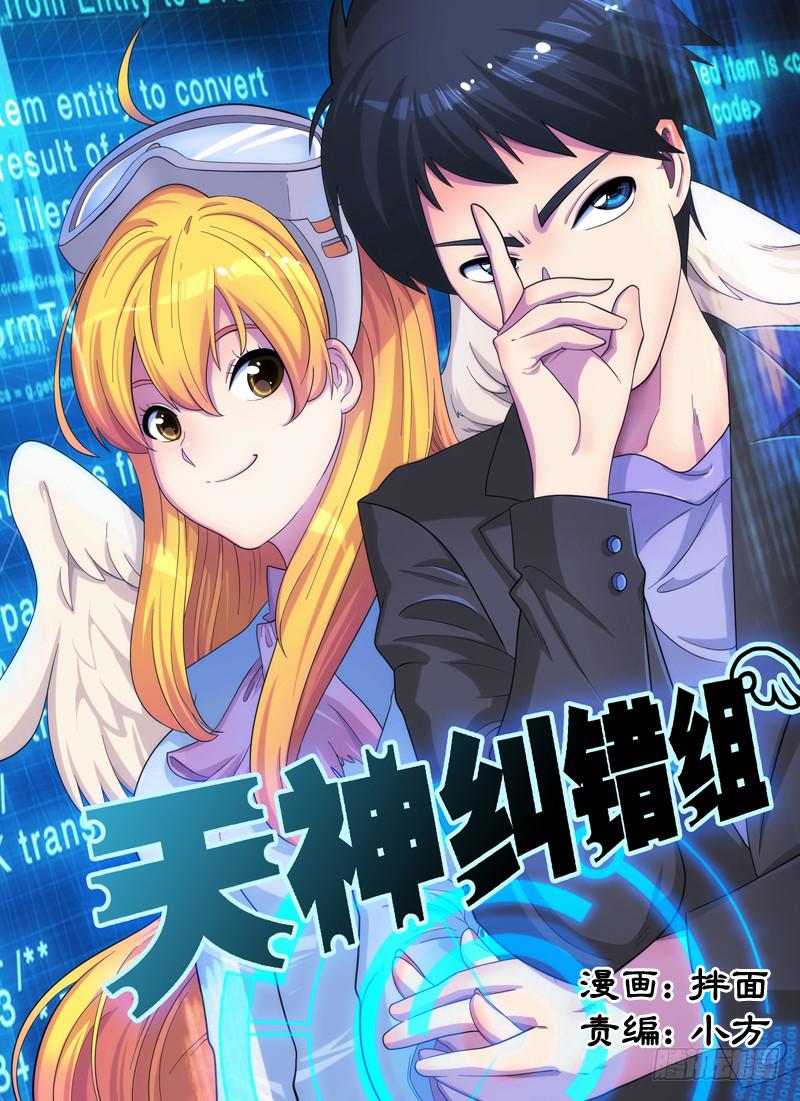 老板是天神？（上）-第1话
