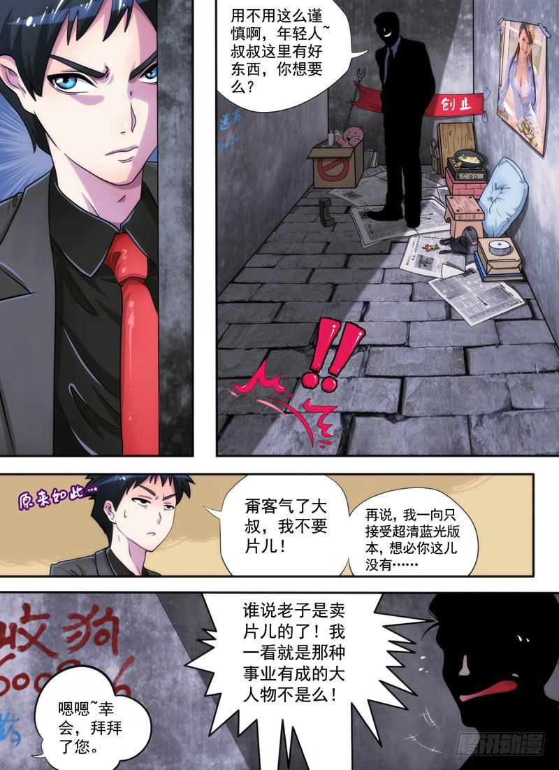老板是天神？（上）-第1话