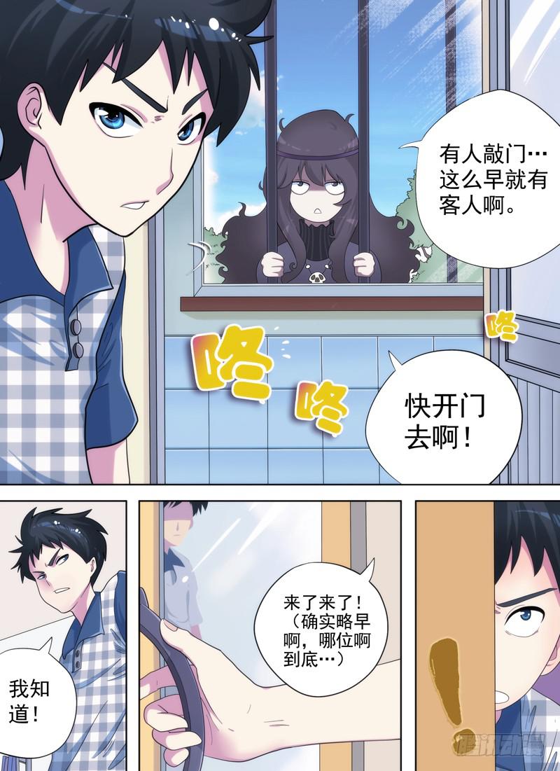 老板是天神？（上）-第1话