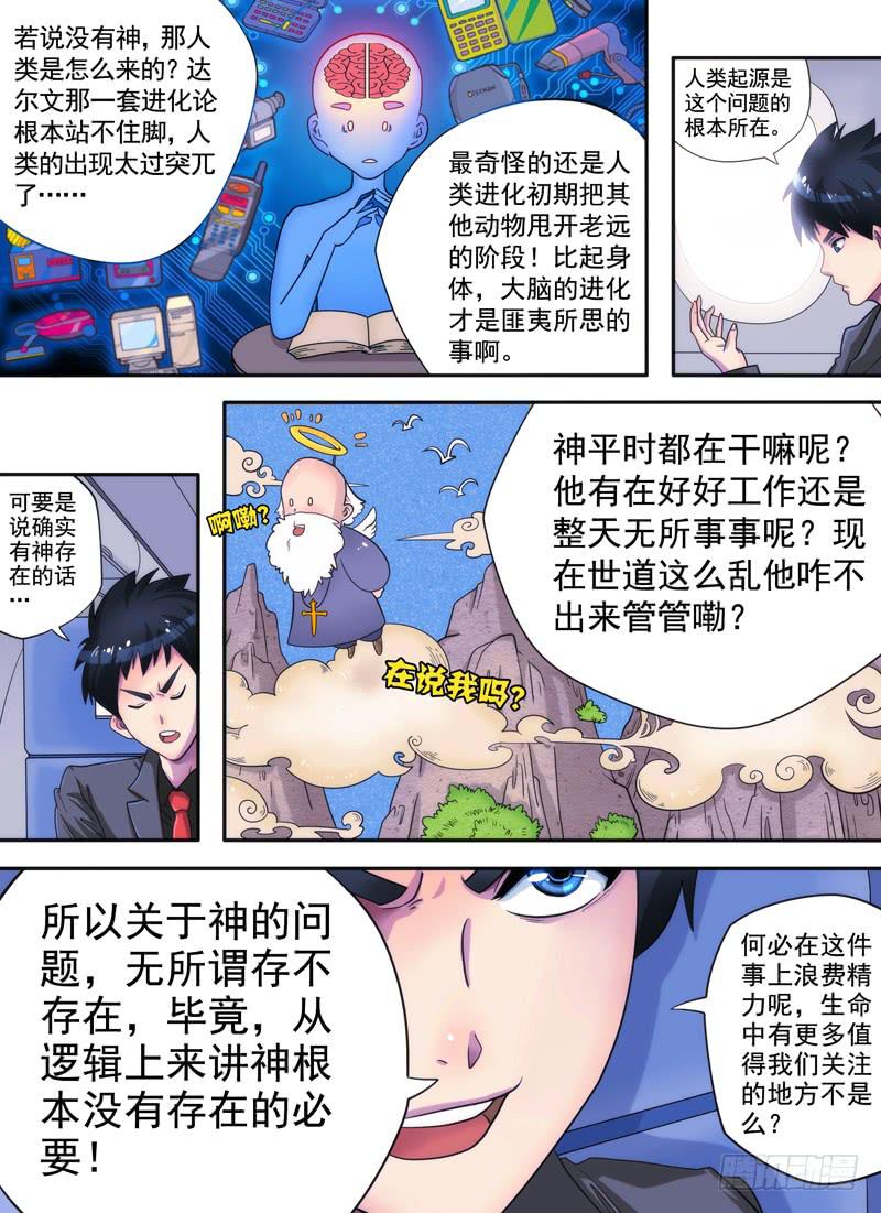 老板是天神？（上）-第1话
