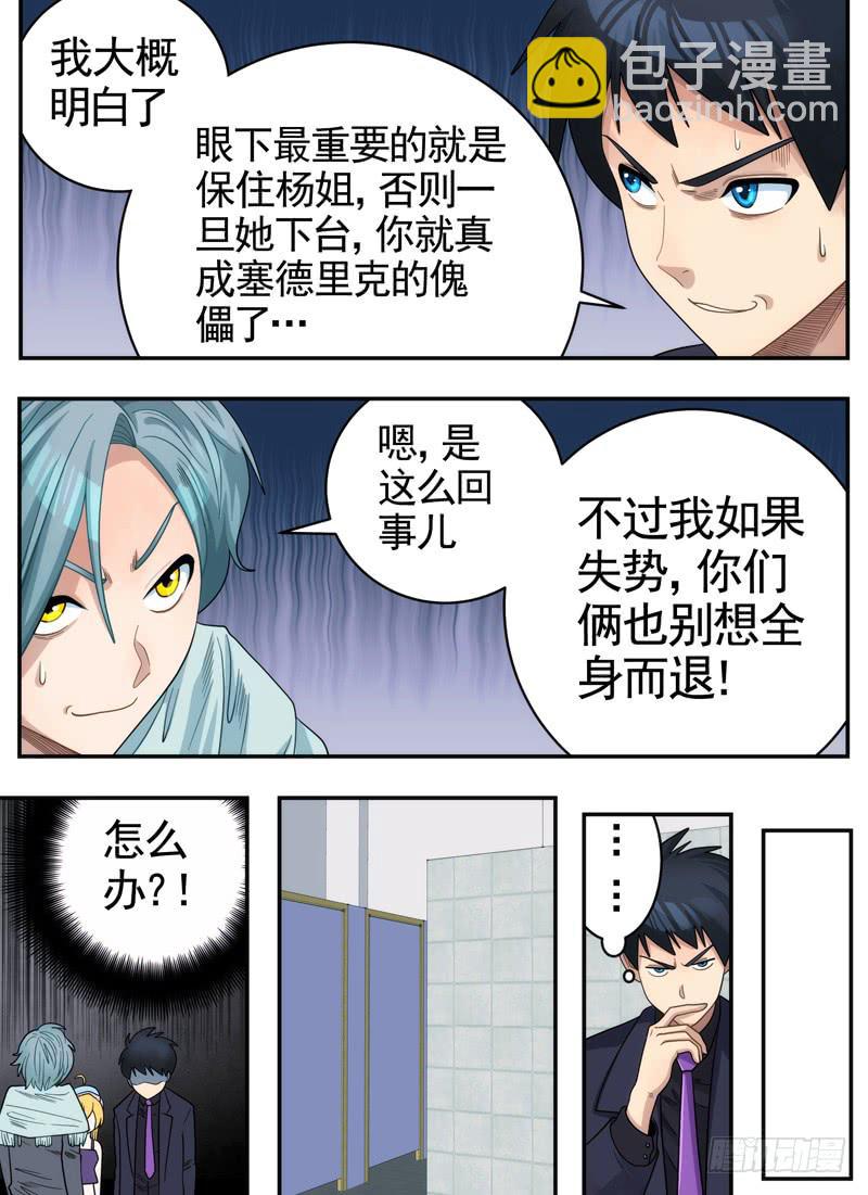 传言与广播-第17话